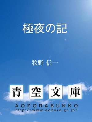 cover image of 極夜の記